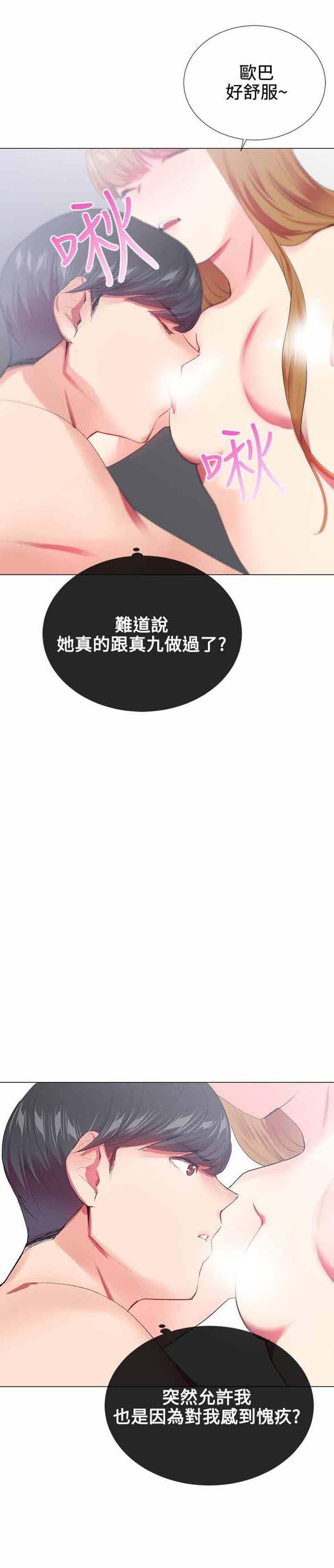 我的秘密炮友 第19话 第26页