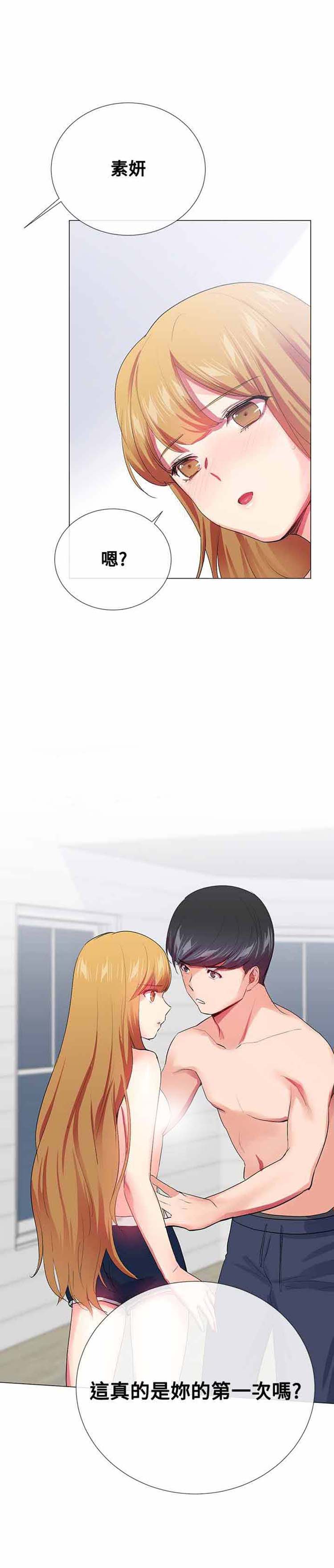 我的秘密炮友 第19话 第27页