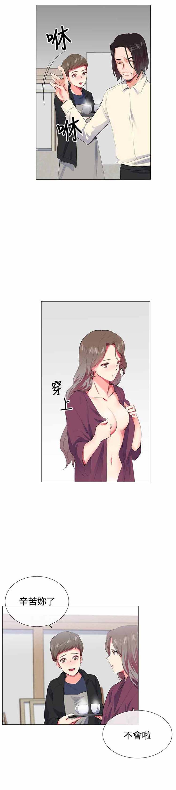 我的秘密炮友 第21话 第2页