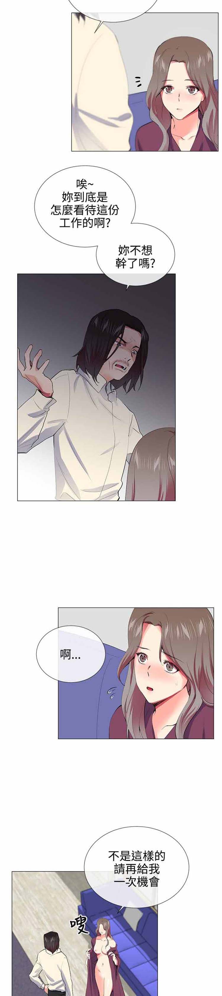我的秘密炮友 第21话 第4页