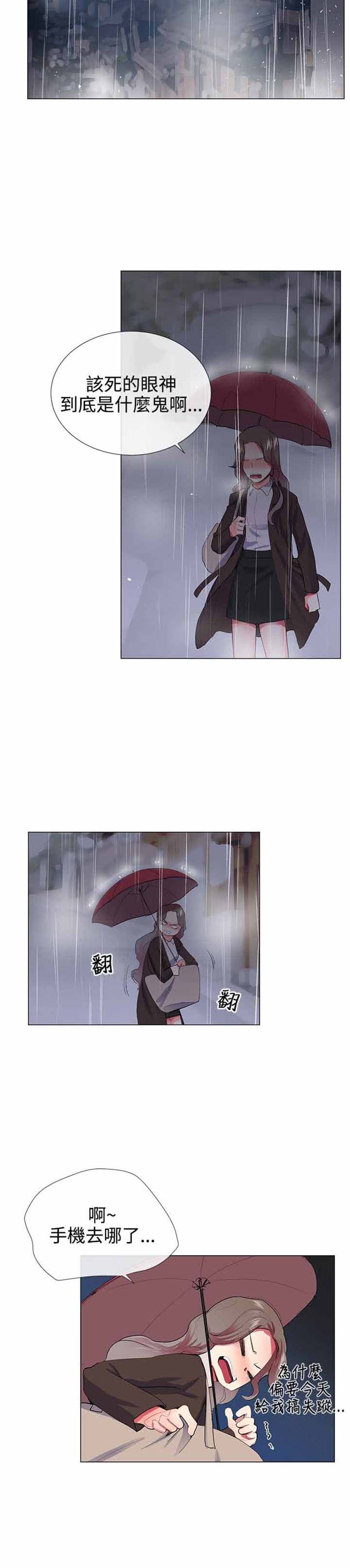 我的秘密炮友 第21话 第7页