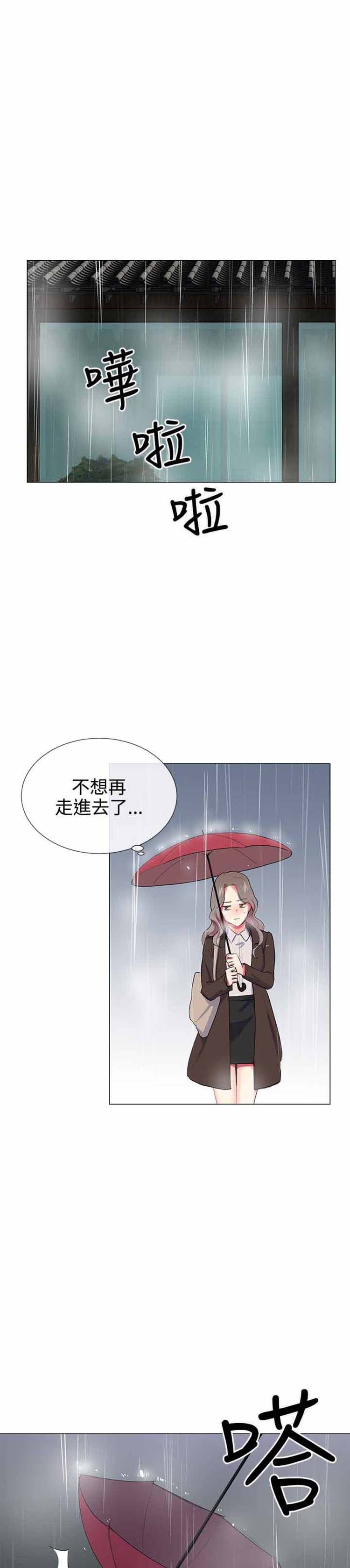 我的秘密炮友 第21话 第8页