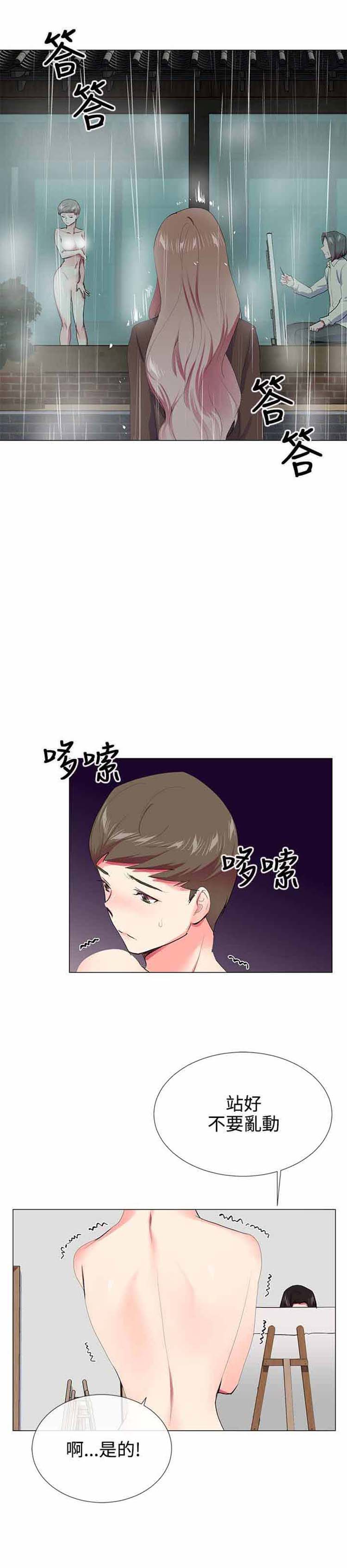 我的秘密炮友 第21话 第11页
