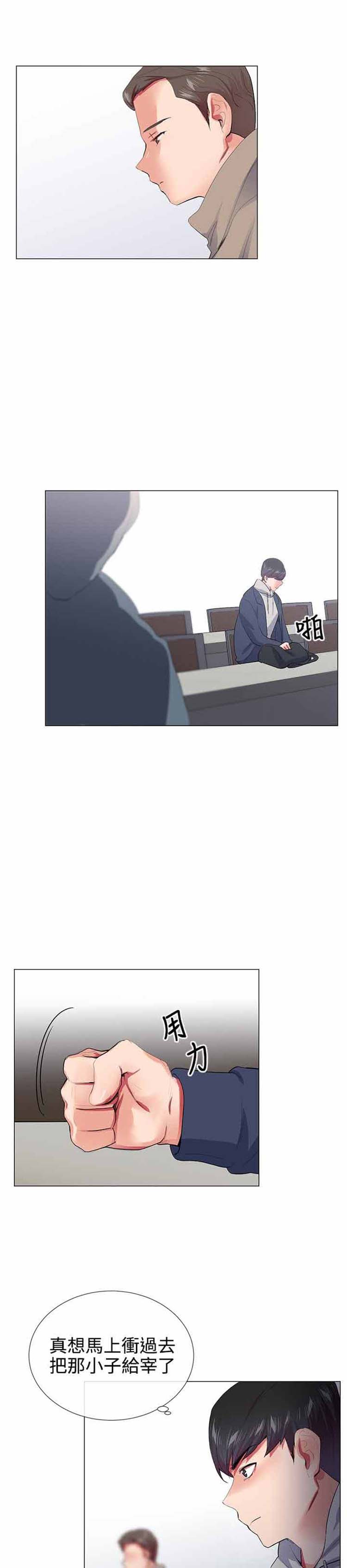 我的秘密炮友 第21话 第13页