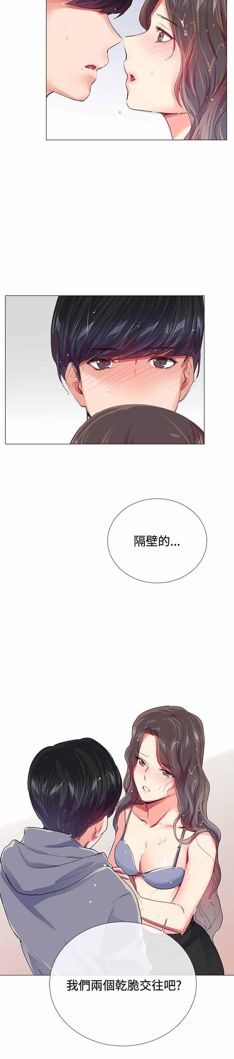 我的秘密炮友 第21话 第26页