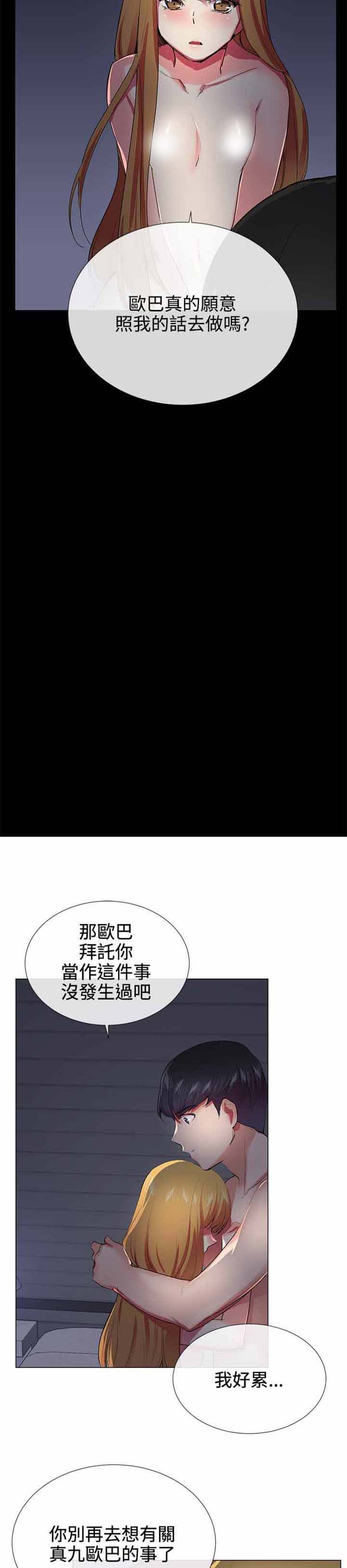 我的秘密炮友 第21话 第15页