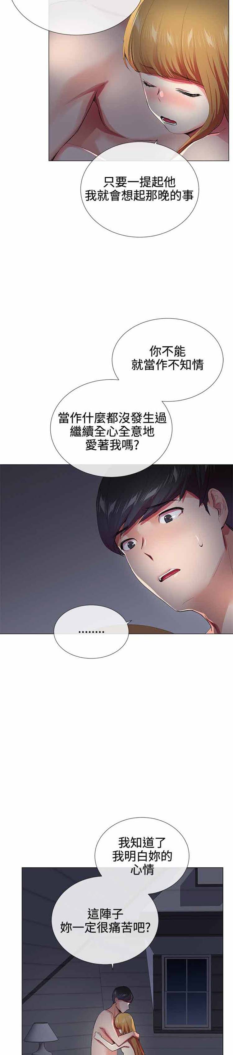我的秘密炮友 第21话 第16页