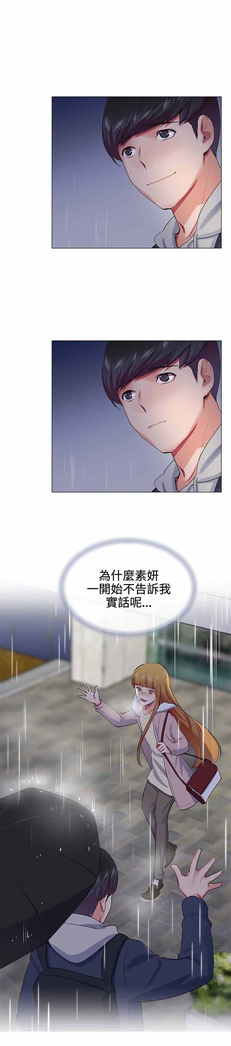 我的秘密炮友 第21话 第19页