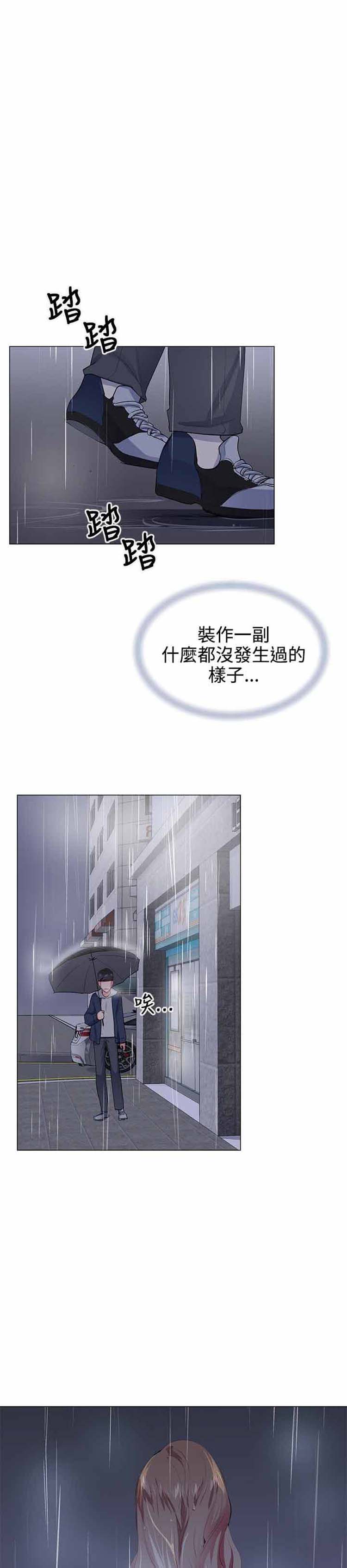 我的秘密炮友 第21话 第20页