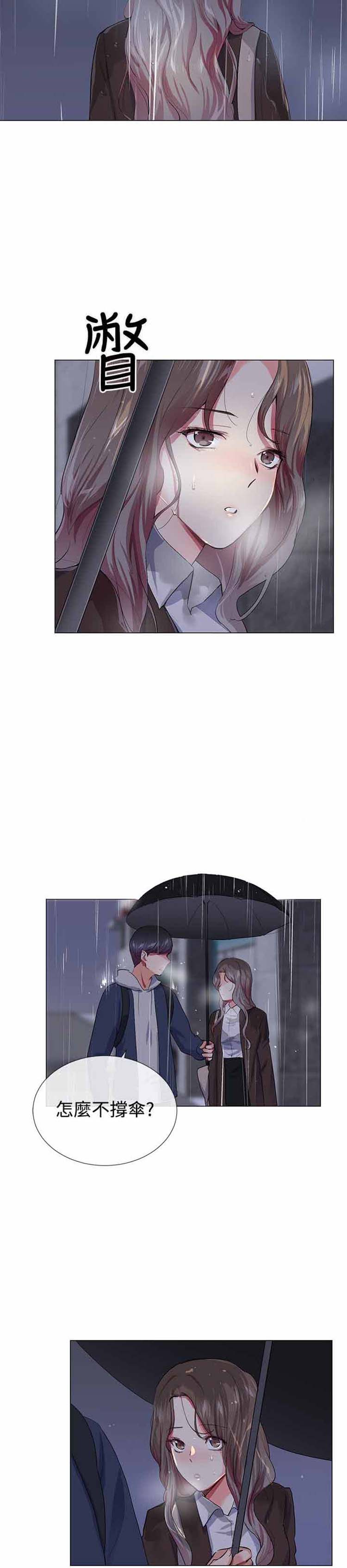 我的秘密炮友 第21话 第21页