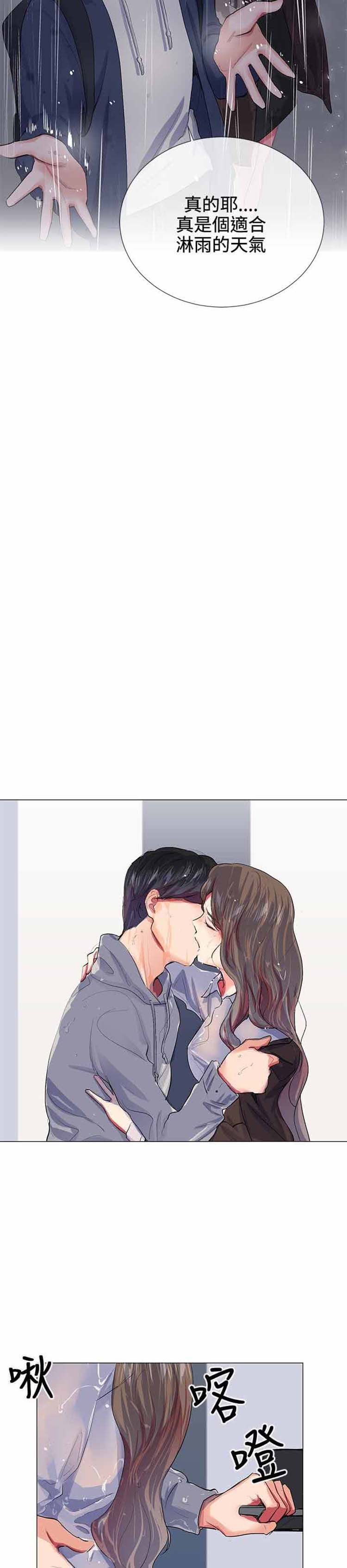 我的秘密炮友 第21话 第24页