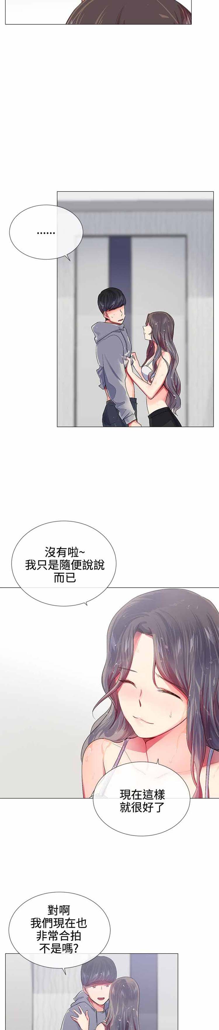 我的秘密炮友 第22话 第3页