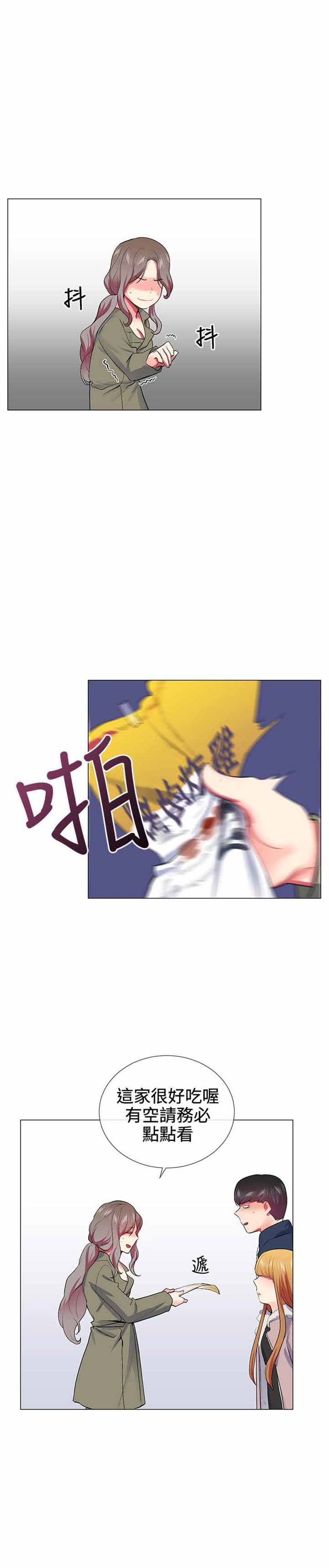 我的秘密炮友 第22话 第16页