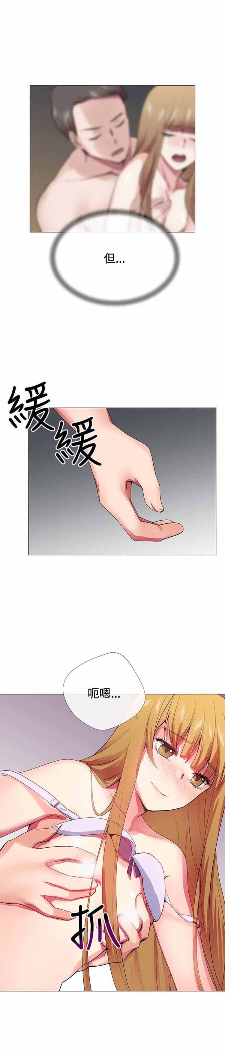 我的秘密炮友 第22话 第20页
