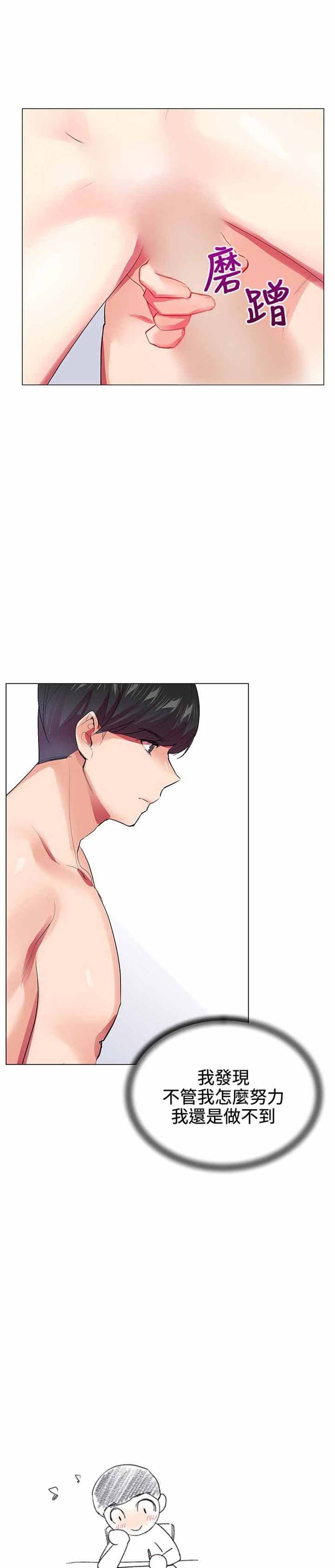 我的秘密炮友 第22话 第21页