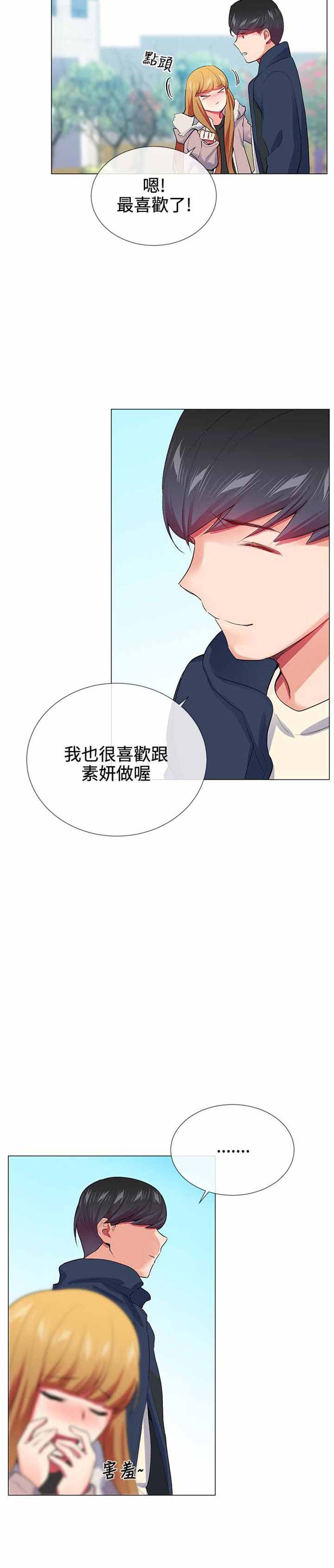 我的秘密炮友 第22话 第8页