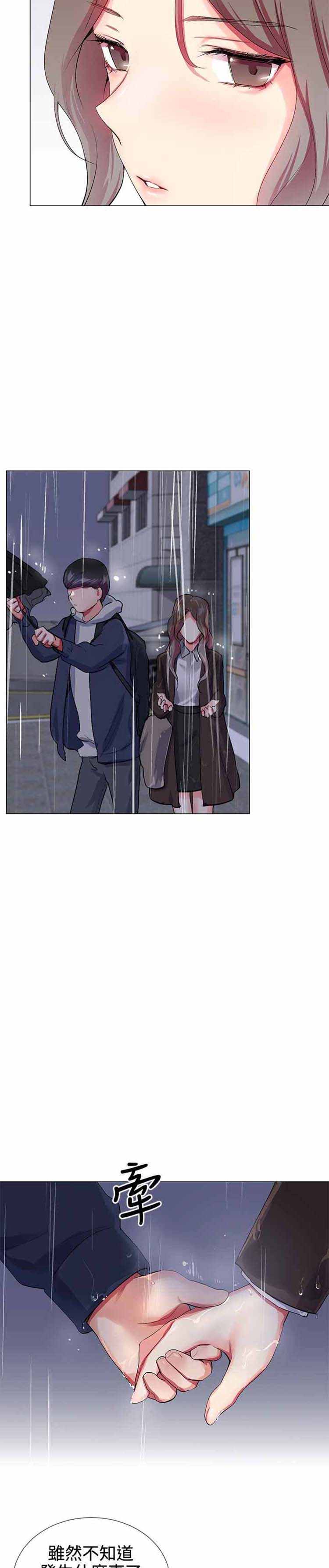 我的秘密炮友 第22话 第11页