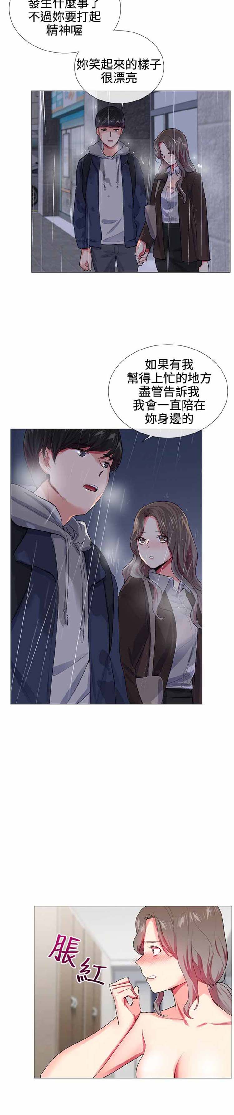 我的秘密炮友 第22话 第12页