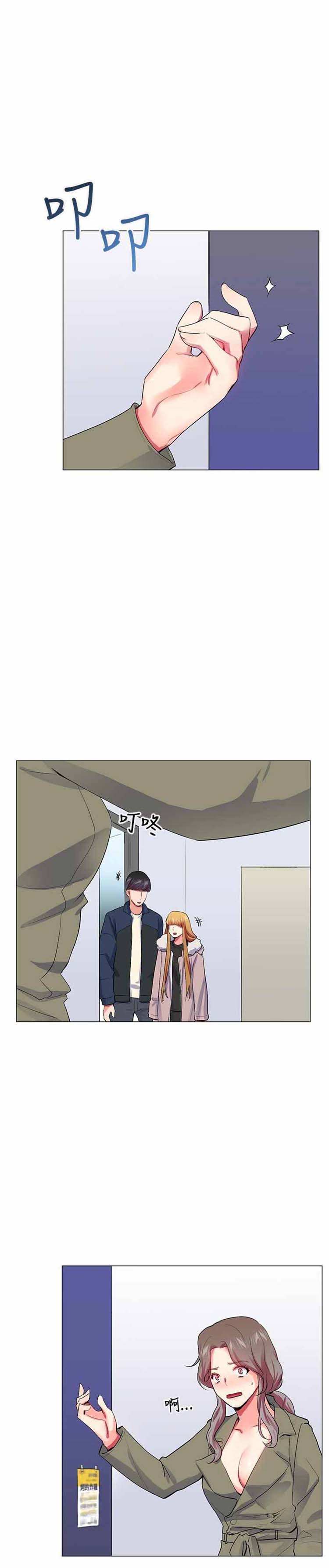 我的秘密炮友 第22话 第14页