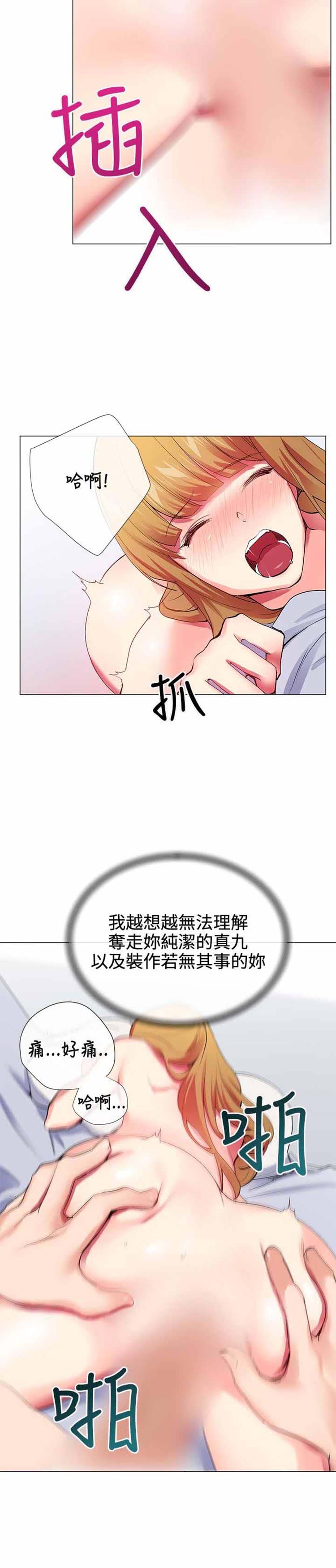 我的秘密炮友 第22话 第24页