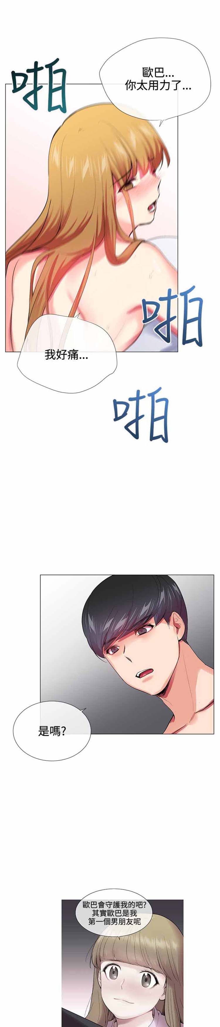 我的秘密炮友 第22话 第25页