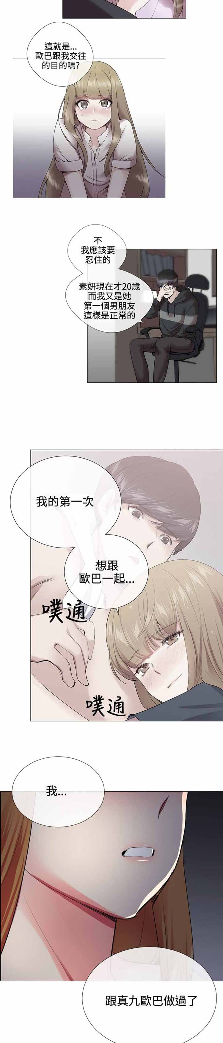 我的秘密炮友 第22话 第26页