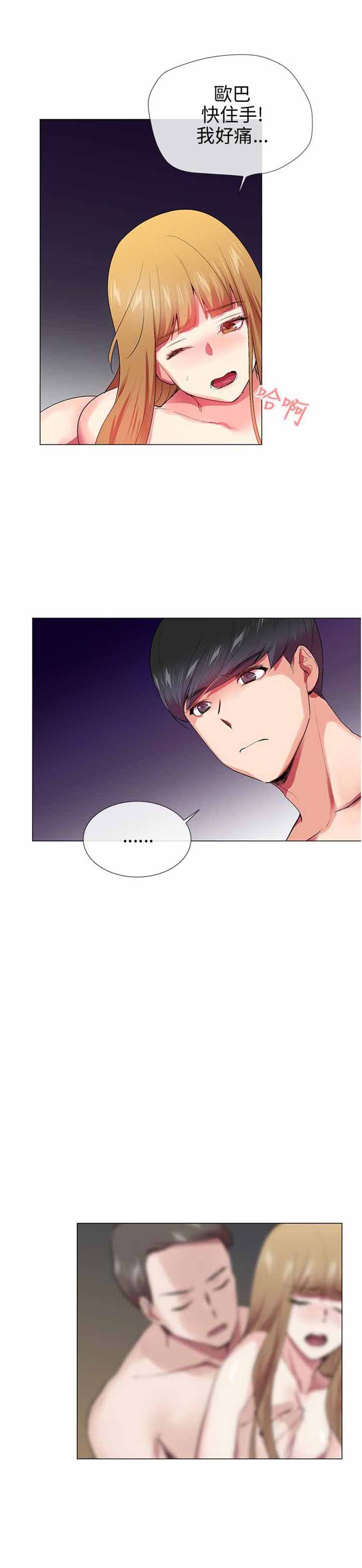 我的秘密炮友 第23话 第2页