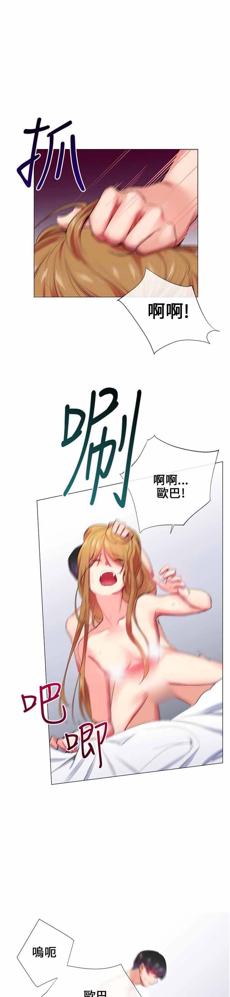 我的秘密炮友 第23话 第3页