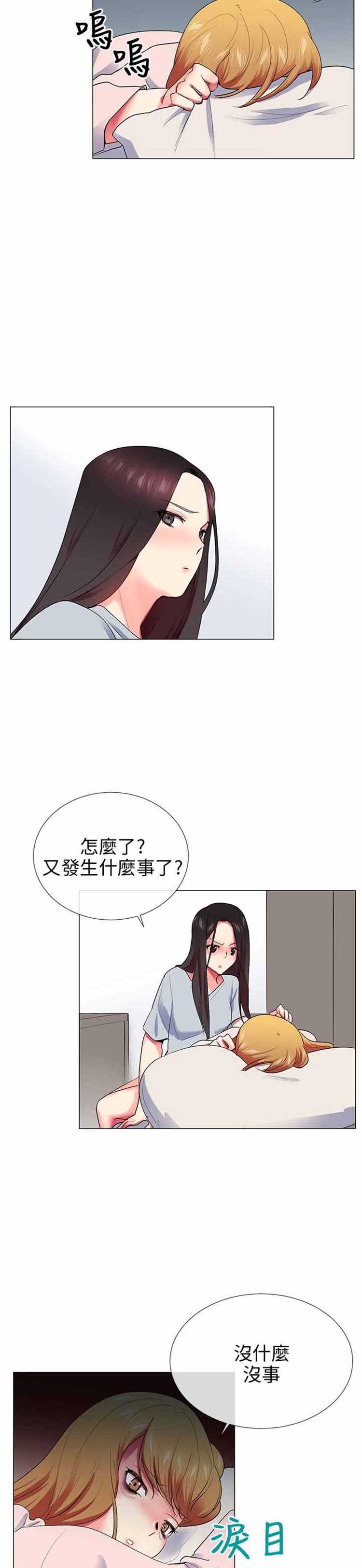我的秘密炮友 第23话 第15页