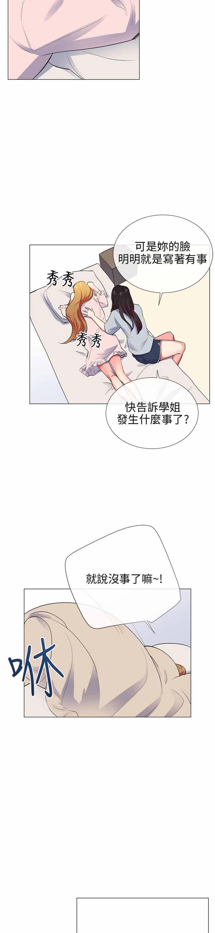 我的秘密炮友 第23话 第16页