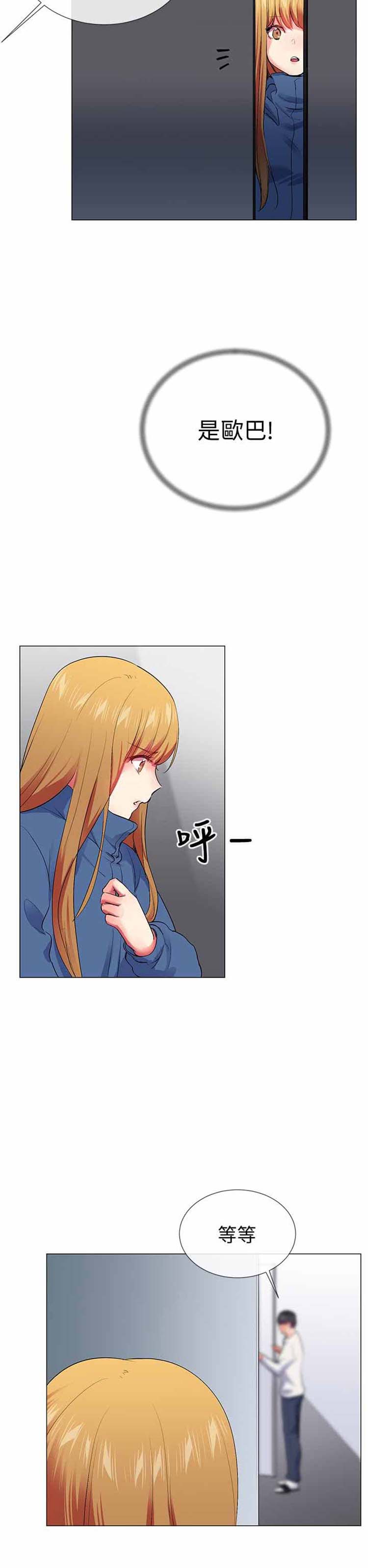 我的秘密炮友 第23话 第21页