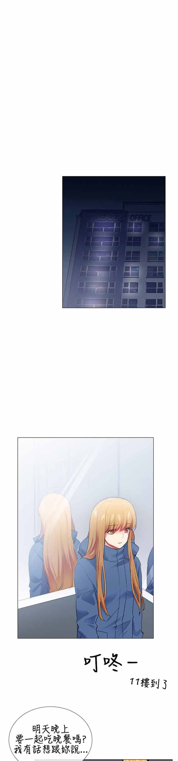 我的秘密炮友 第23话 第20页