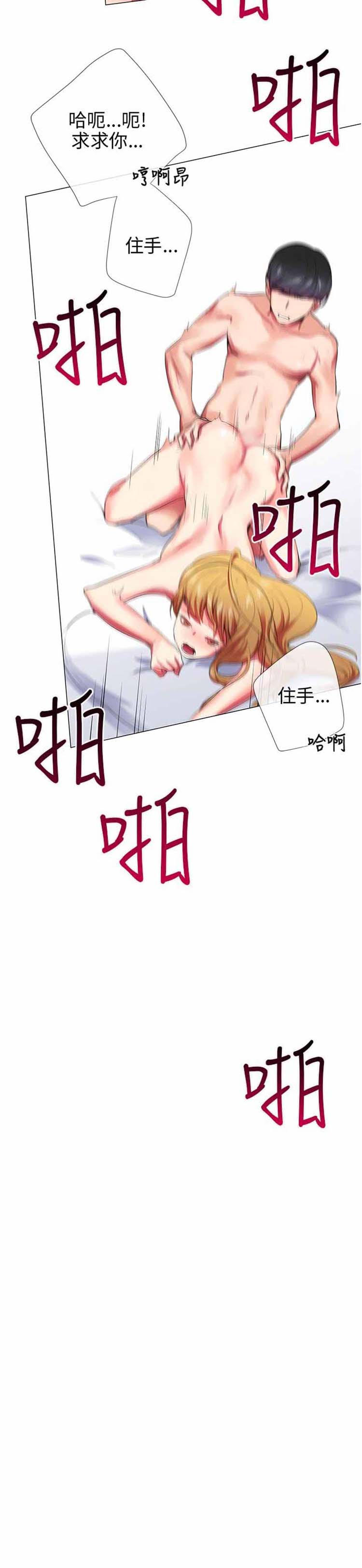 我的秘密炮友 第23话 第5页