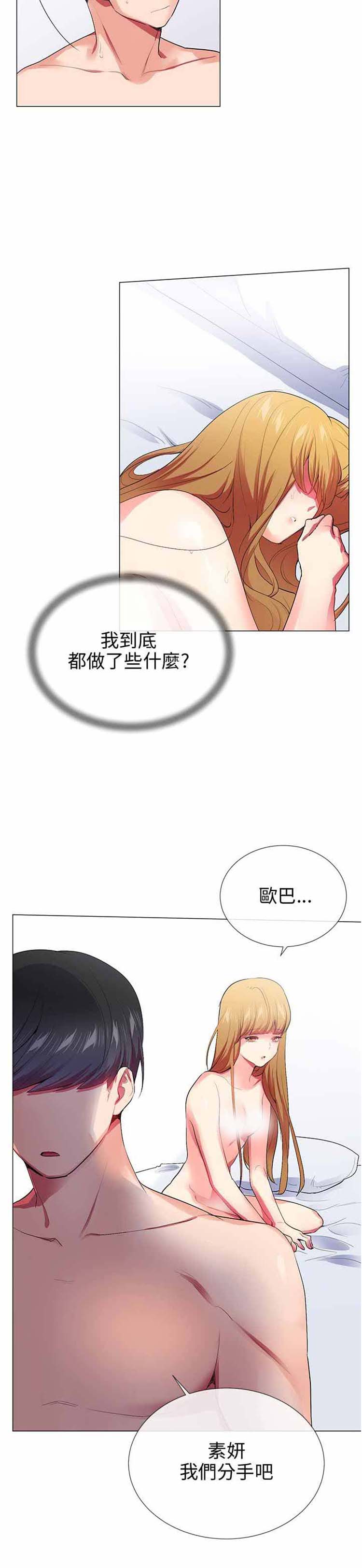 我的秘密炮友 第23话 第7页