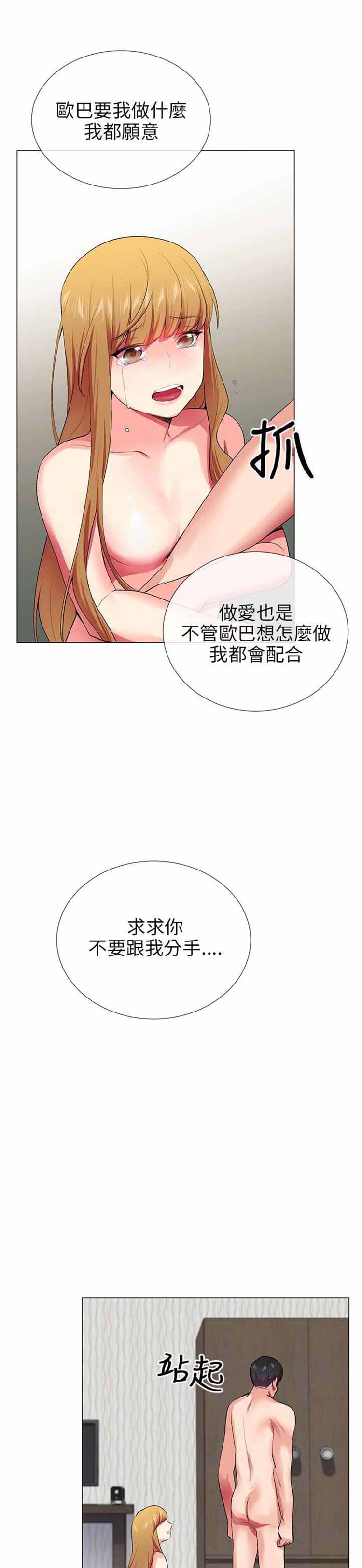 我的秘密炮友 第23话 第10页