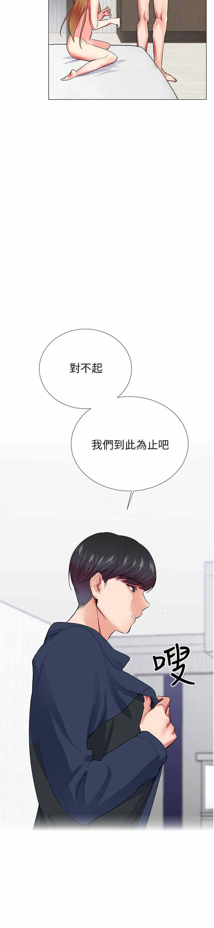 我的秘密炮友 第23话 第11页