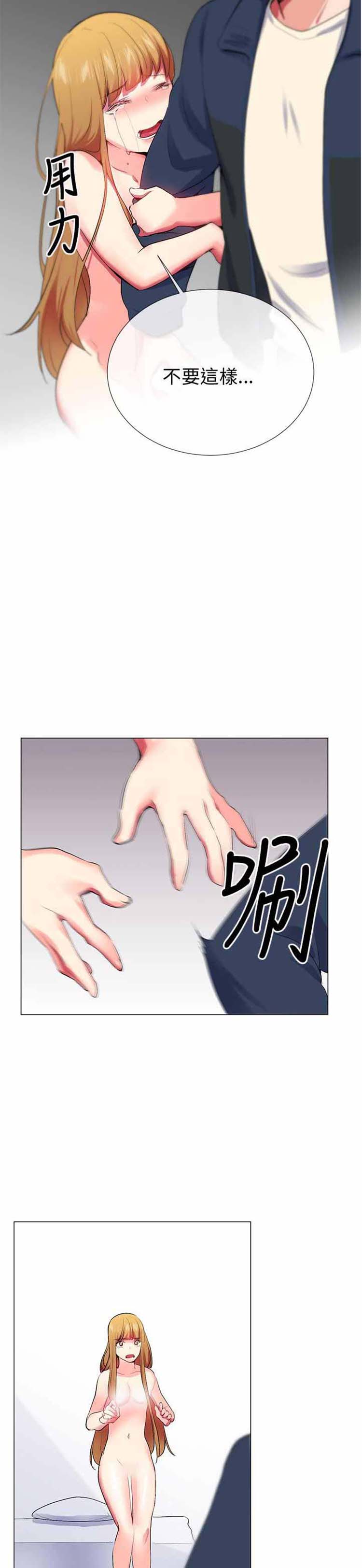 我的秘密炮友 第23话 第13页