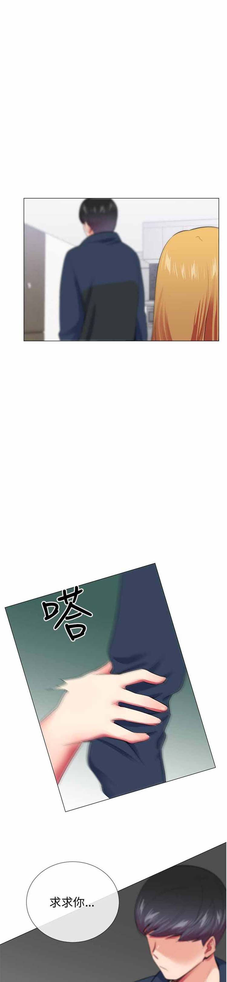 我的秘密炮友 第23话 第12页