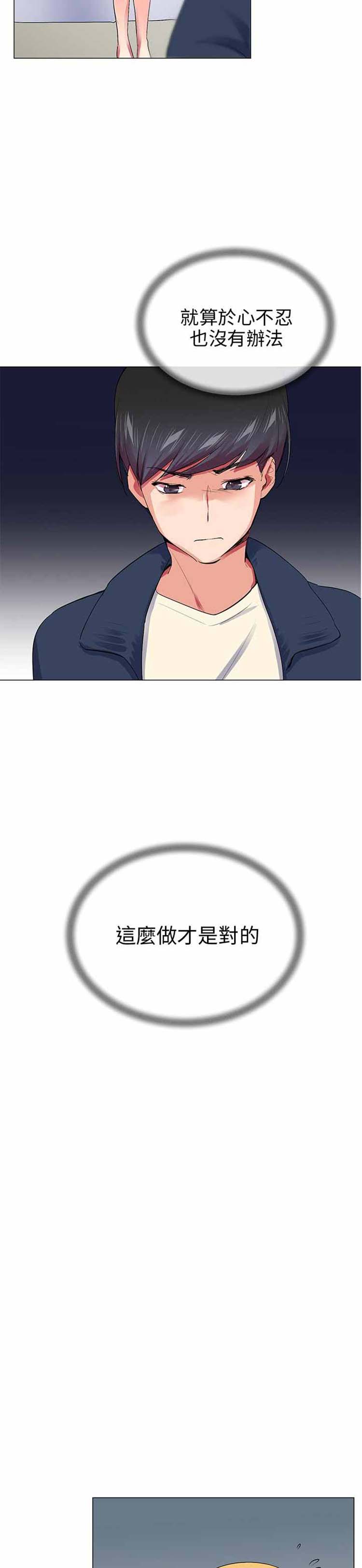 我的秘密炮友 第23话 第14页
