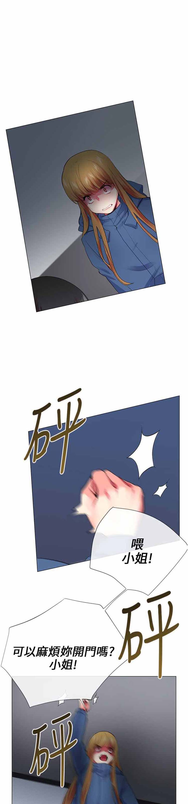 我的秘密炮友 第23话 第25页