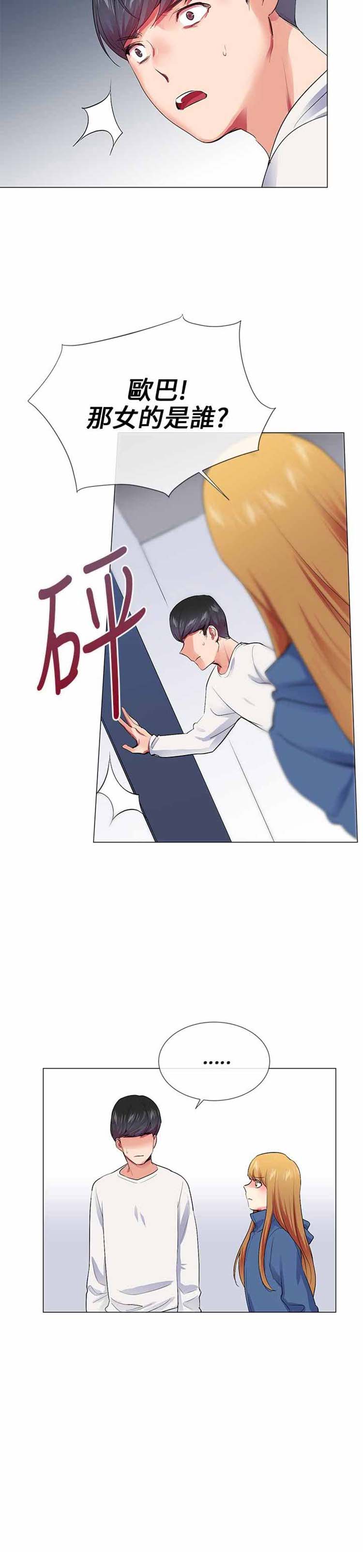 我的秘密炮友 第23话 第24页