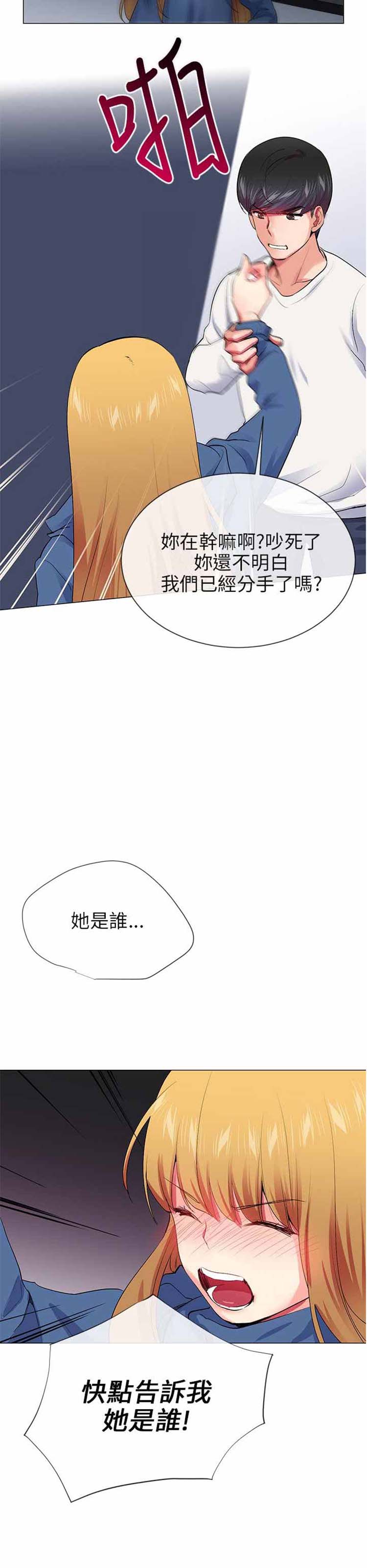 我的秘密炮友 第23话 第26页