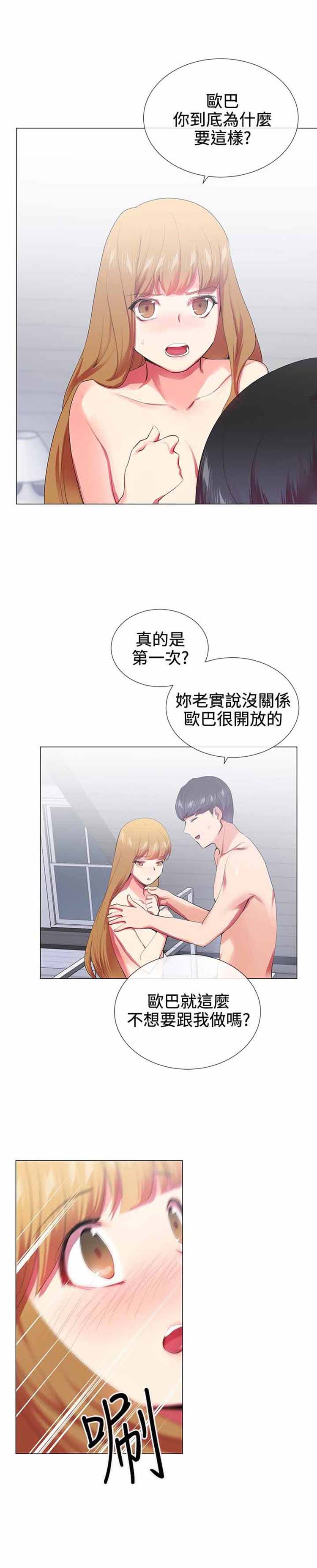 我的秘密炮友 第20话 第2页