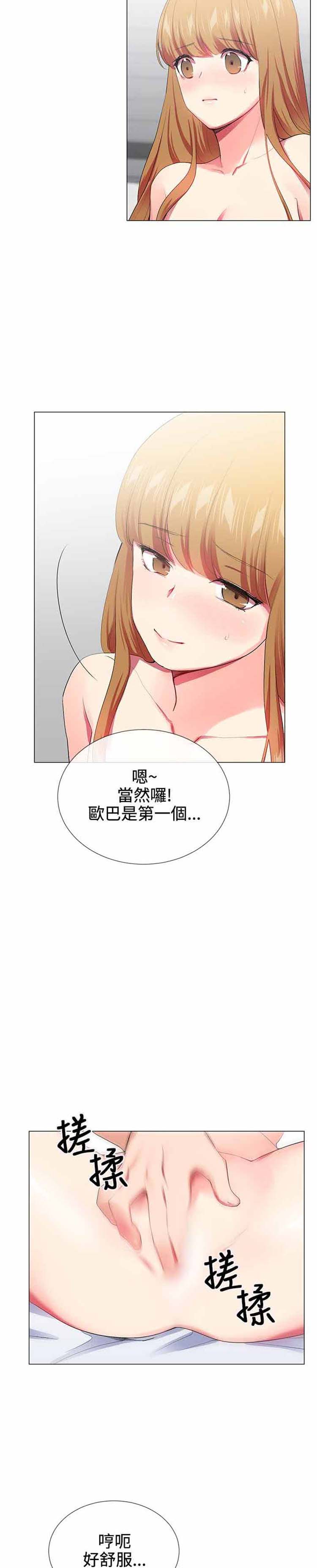我的秘密炮友 第20话 第4页
