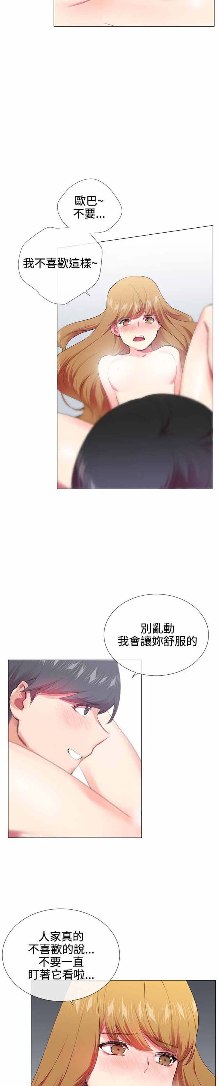 我的秘密炮友 第20话 第6页