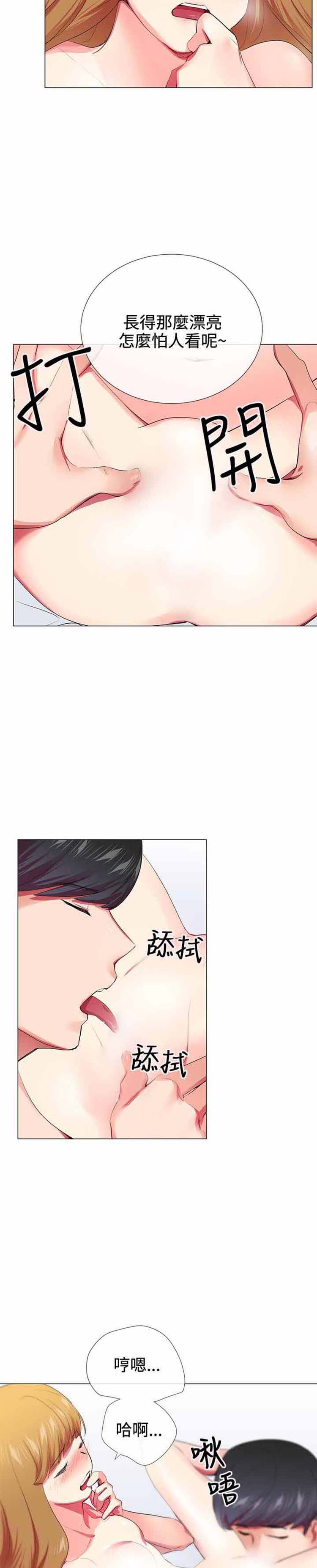 我的秘密炮友 第20话 第7页