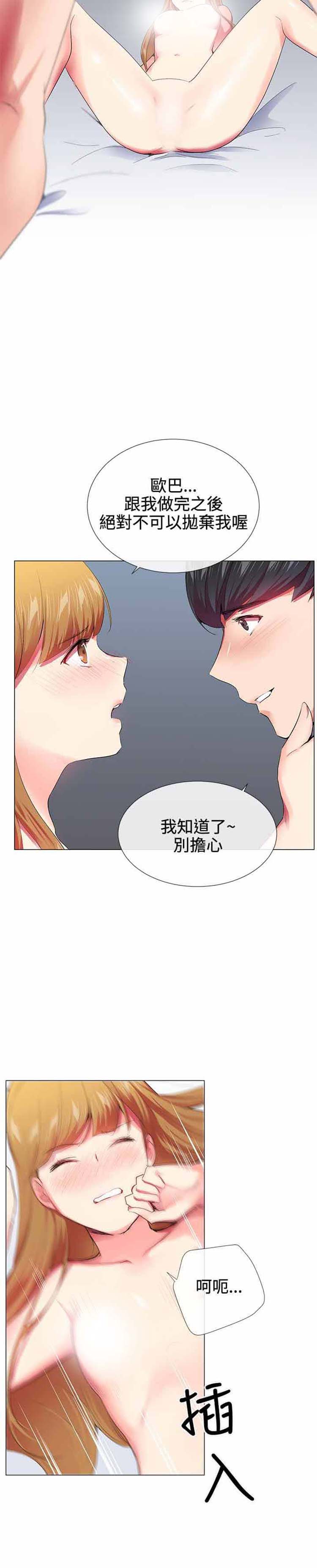我的秘密炮友 第20话 第9页