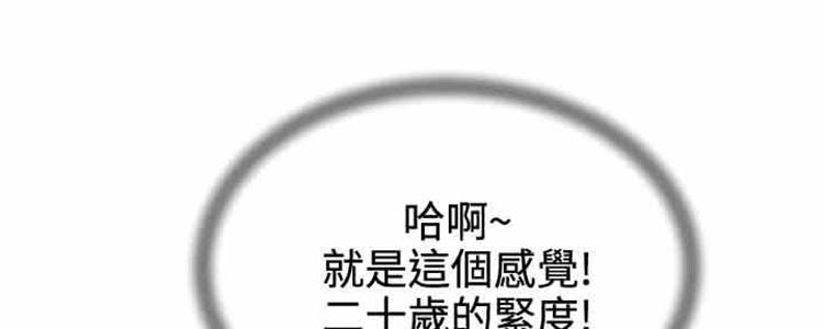 我的秘密炮友 第20话 第10页