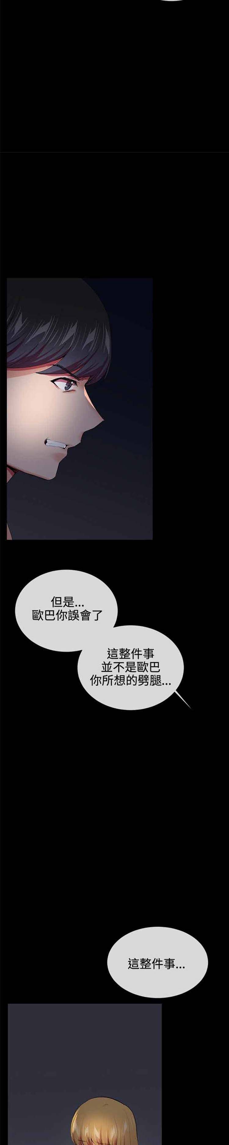 我的秘密炮友 第20话 第23页