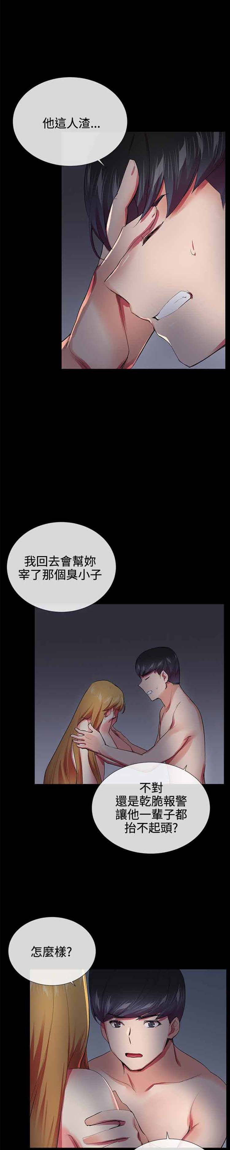 我的秘密炮友 第20话 第26页
